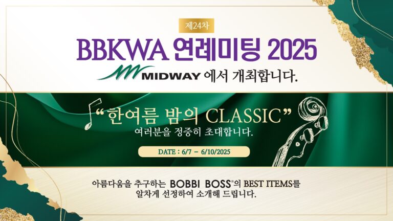제 24차 BBKWA 연례미팅 2025   “MIDWAY에서 개최”